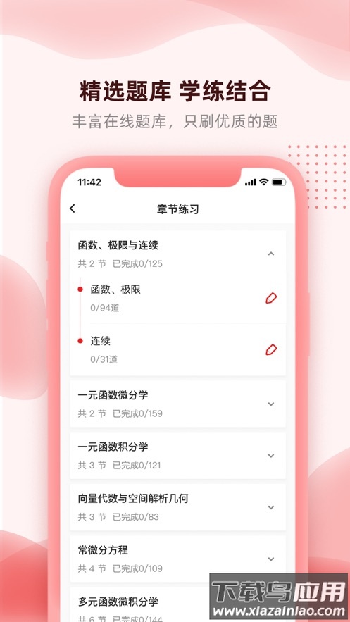 逗学专升本app截图2
