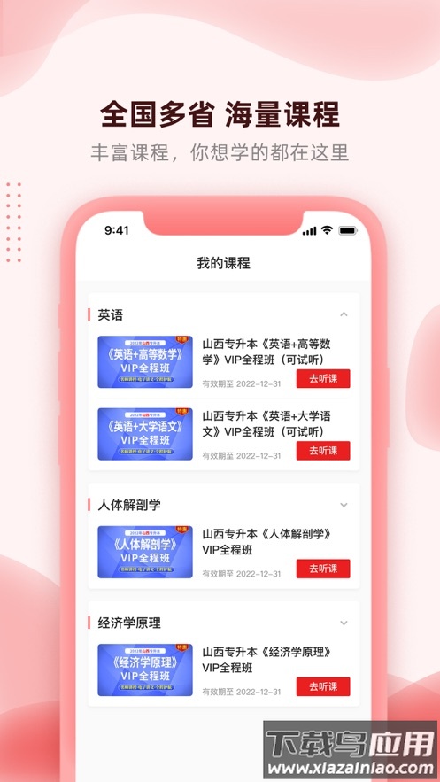 逗学专升本app截图3