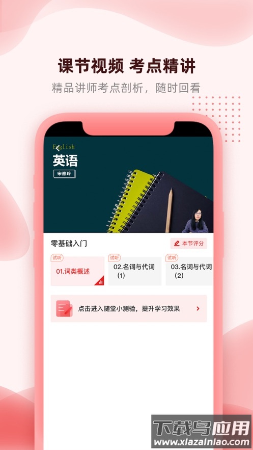 逗学专升本app截图4