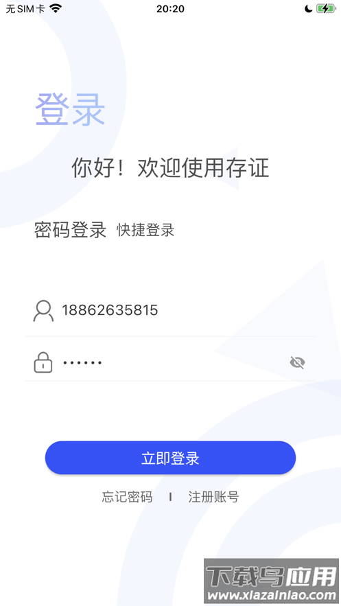 易存链APP下载截图1