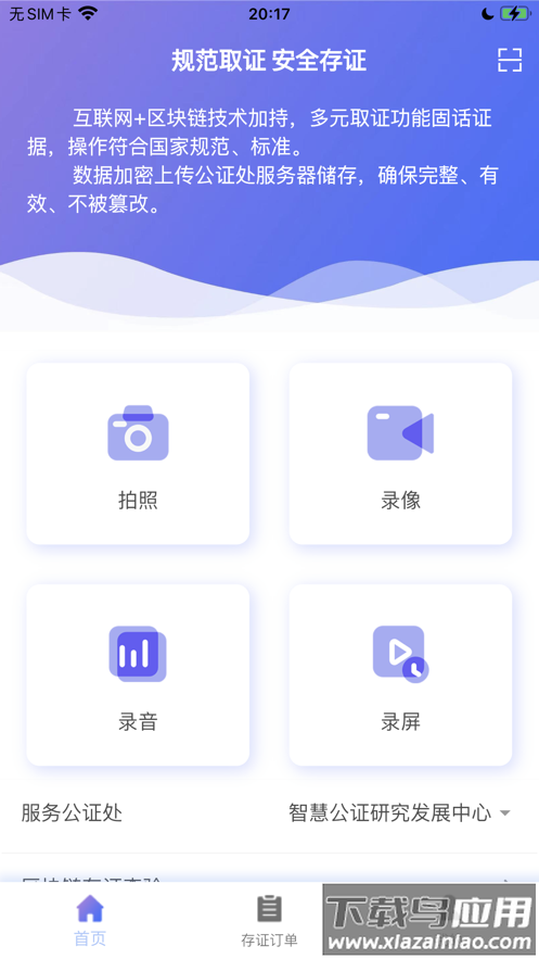 易存链APP下载截图2