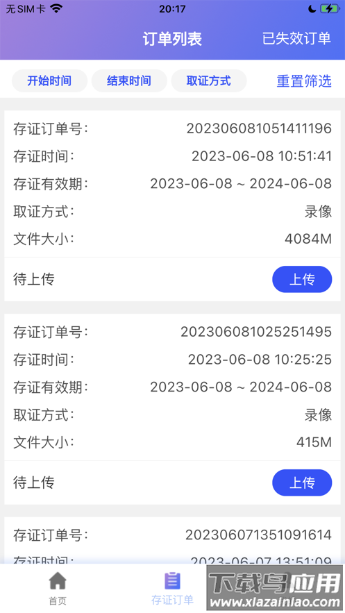 易存链APP下载截图3