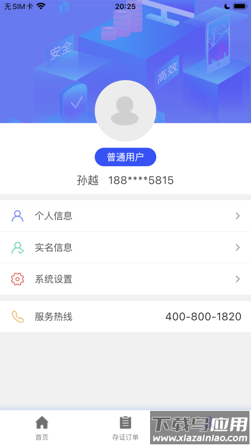 易存链APP下载截图4
