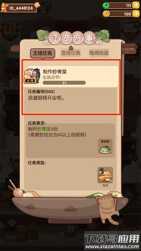 爆炒江湖破解版内置修改器