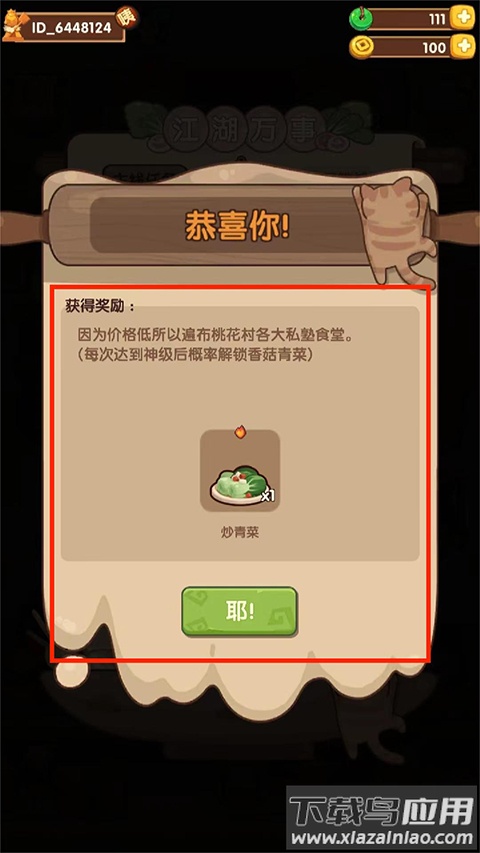 爆炒江湖破解版内置修改器