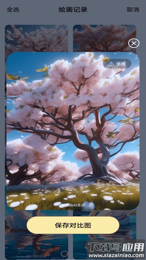 AI简笔画APP截图3