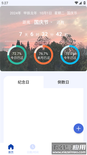 日期计算器app