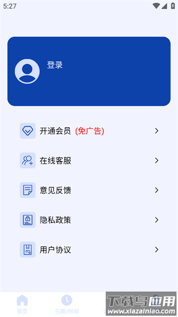 日期计算器app