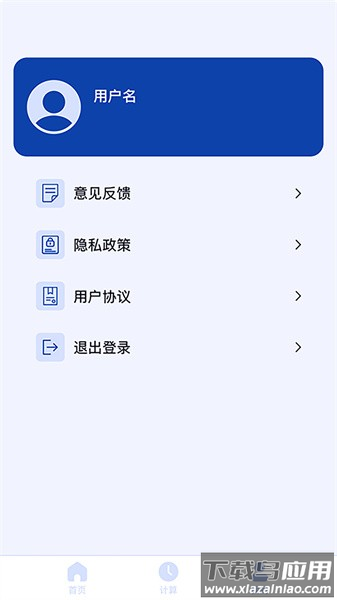 日期计算器在线查询下载截图2
