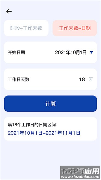 日期计算器在线查询下载截图3