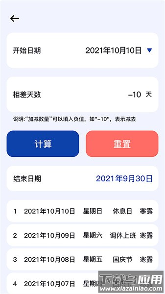 日期计算器在线查询下载截图4