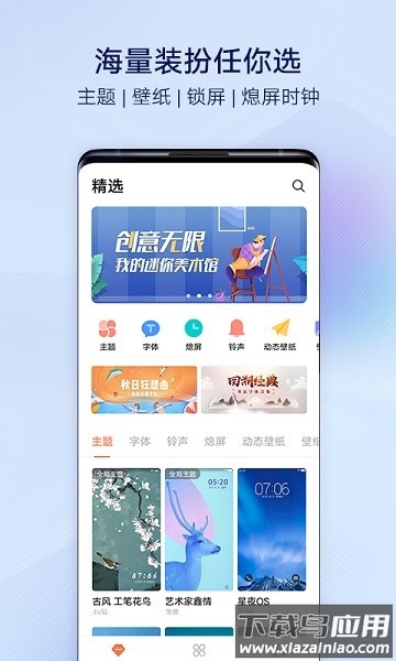 i主题最新版截图2