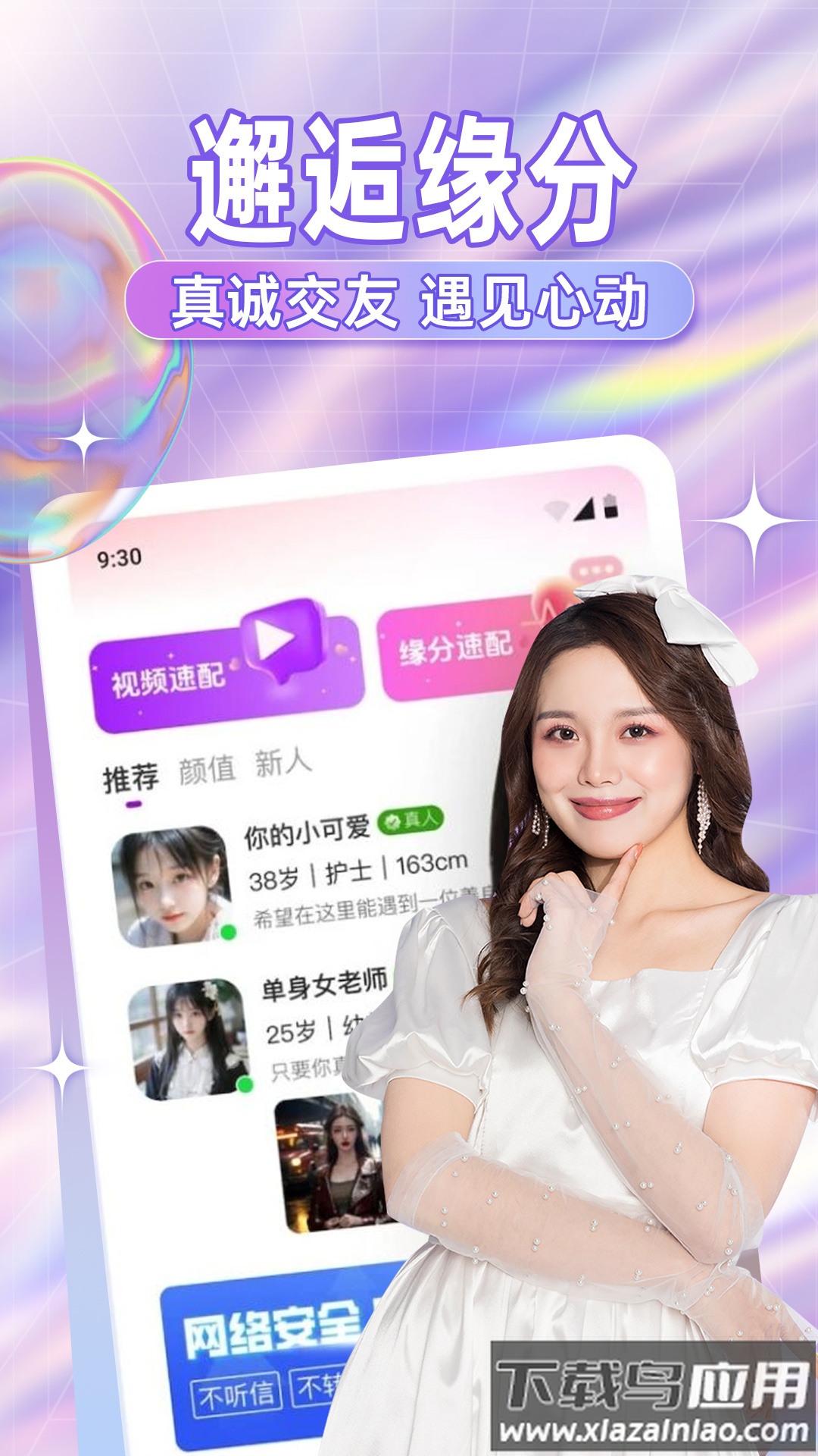 糖语交友最新版本下载