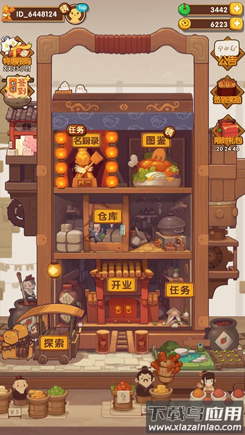 爆炒江湖破解版