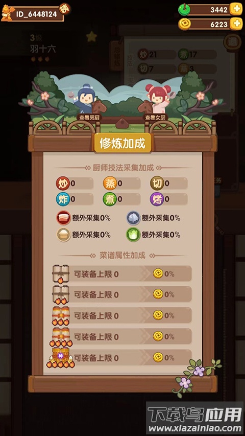 爆炒江湖破解版