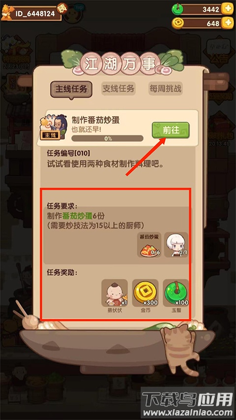 爆炒江湖破解版