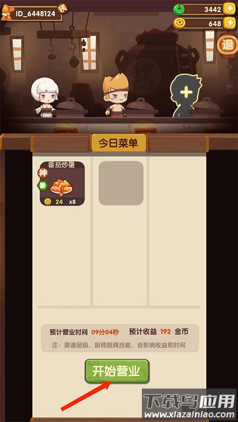 爆炒江湖破解版
