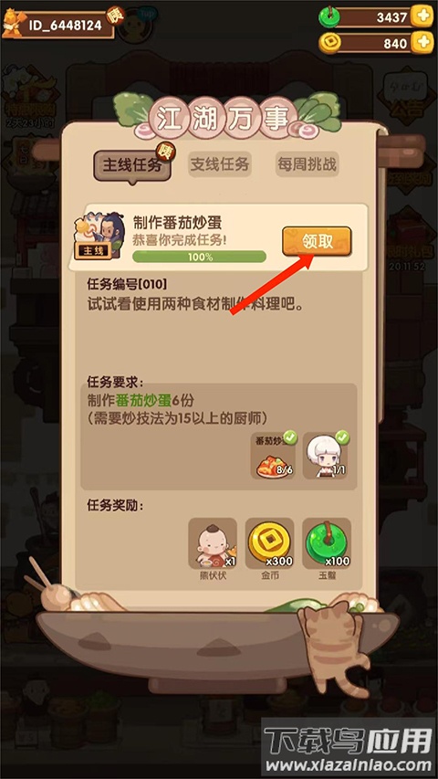 爆炒江湖破解版