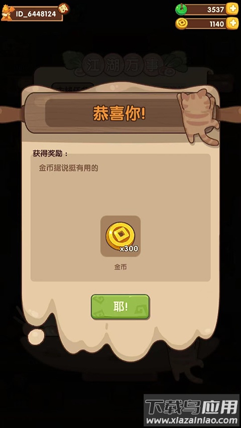 爆炒江湖破解版