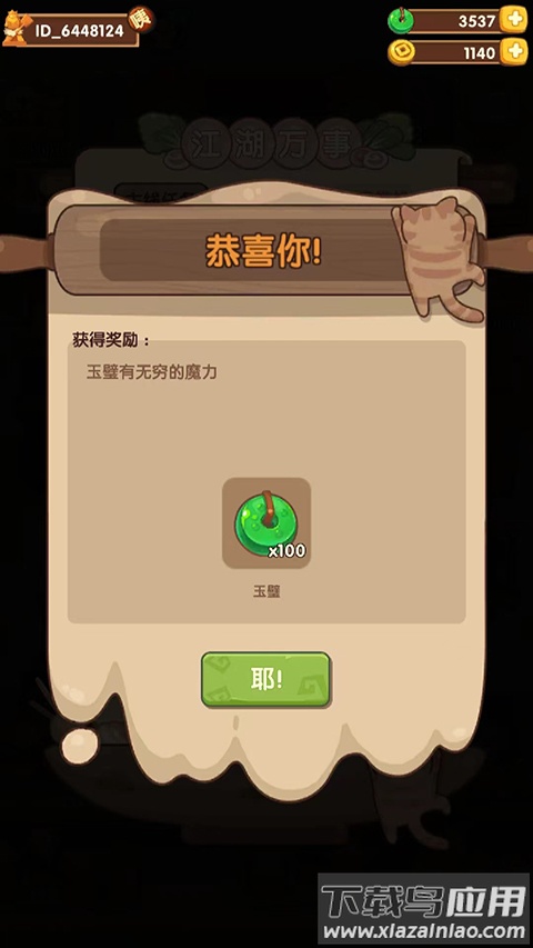 爆炒江湖破解版