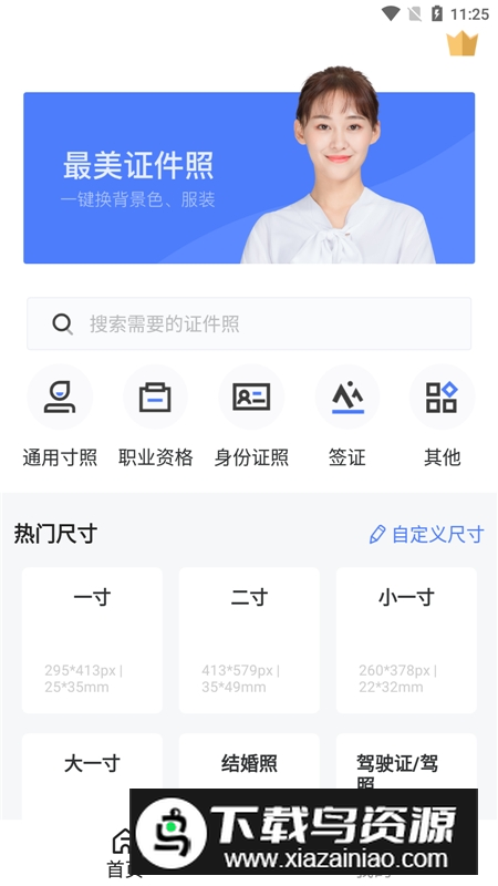 证照之星一键换装免费版app截图2