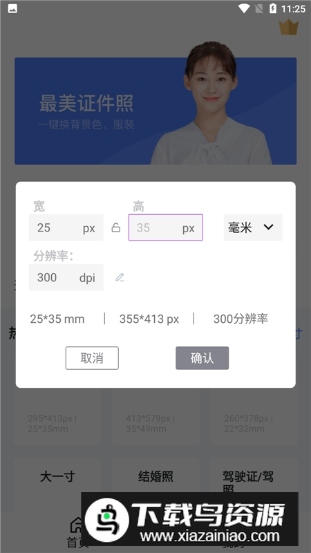 证照之星一键换装免费版app截图3
