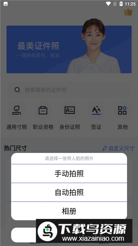证照之星一键换装免费版app截图4
