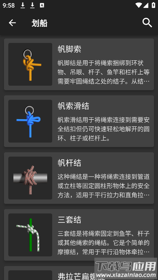 3D绳结软件(Knots 3D)截图2