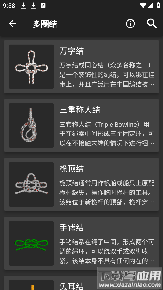 3D绳结软件(Knots 3D)截图3