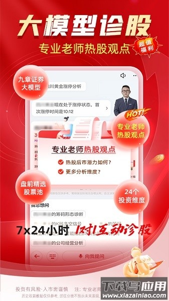 九方诊股软件截图1