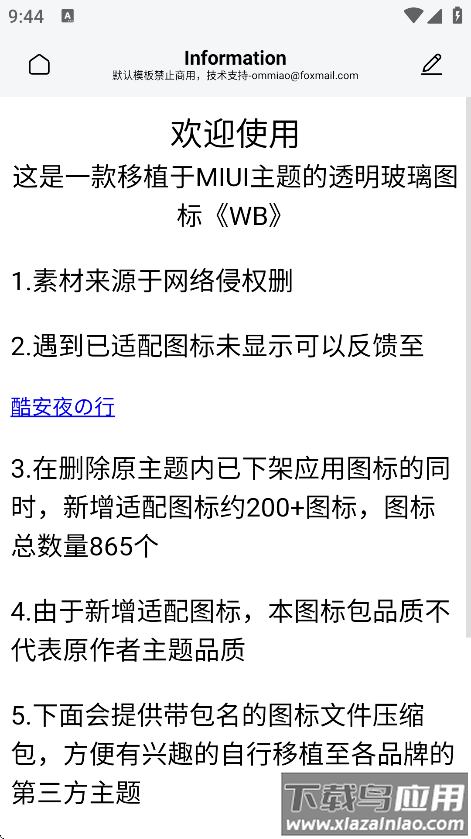 WB图标包最新版本截图2