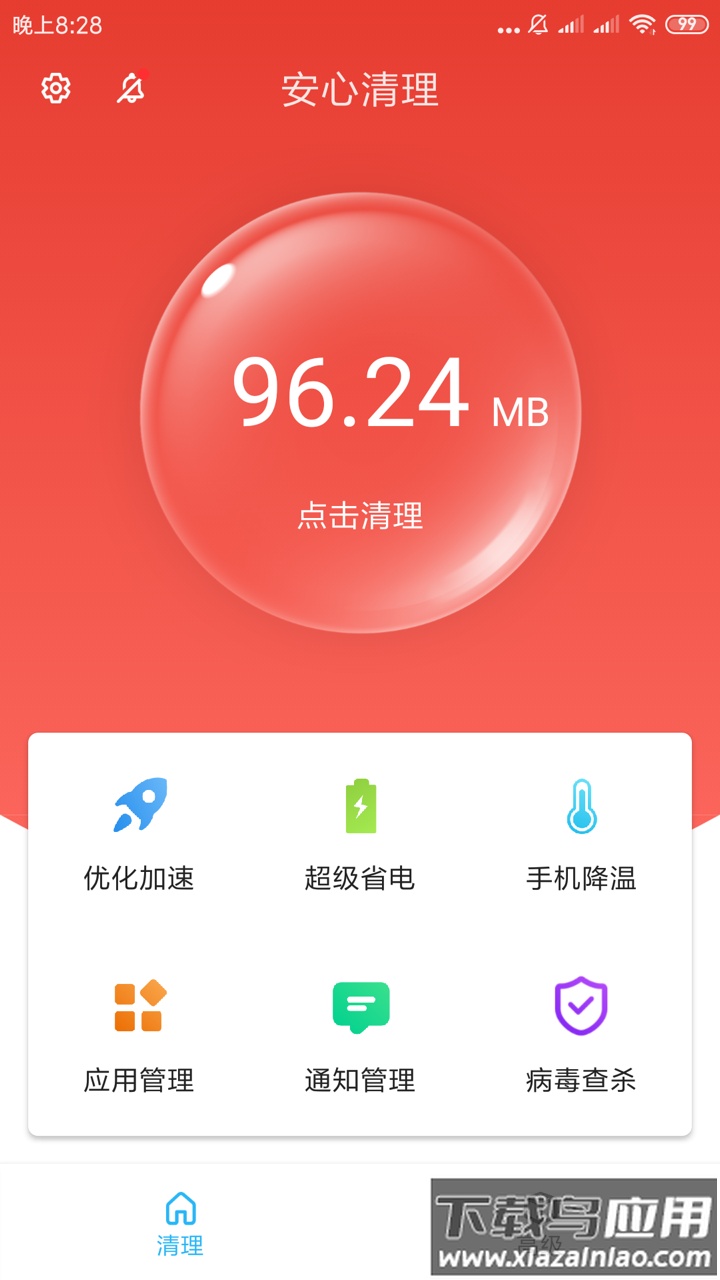 安心清理app