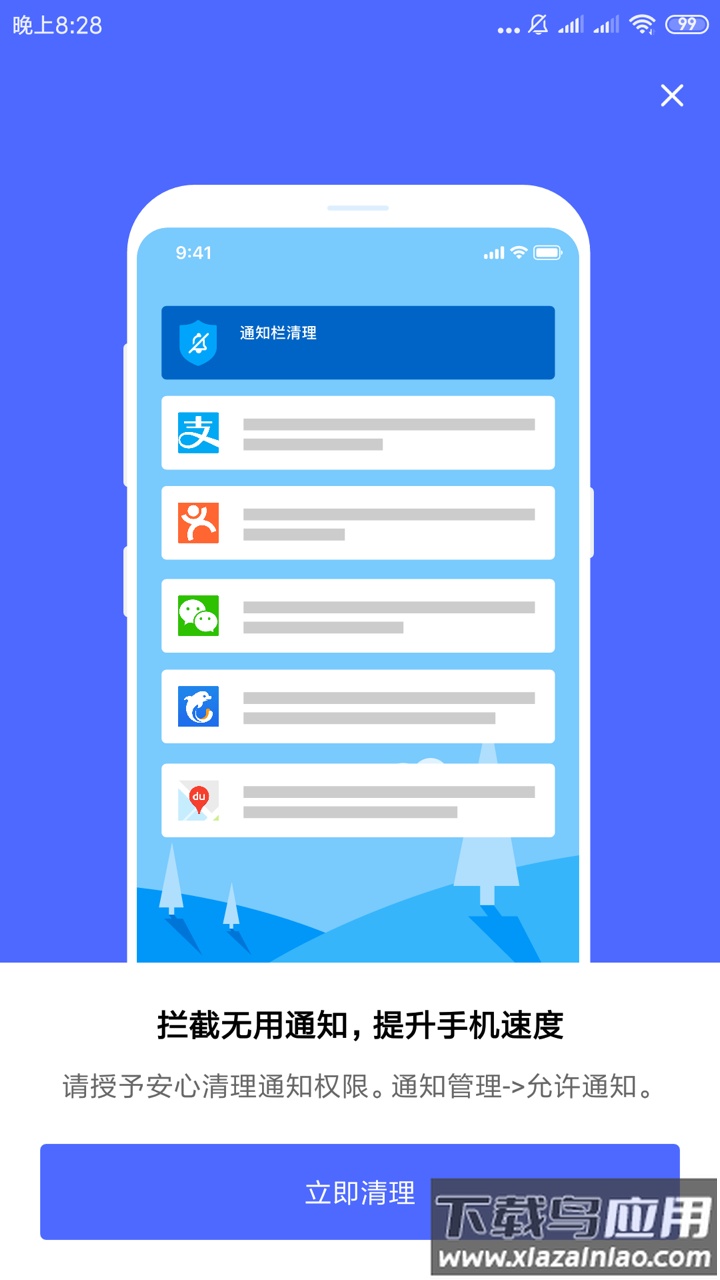 安心清理app截图3