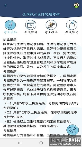 定考服务软件截图2