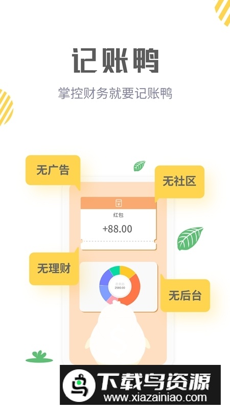 记账鸭官方安卓版app截图1