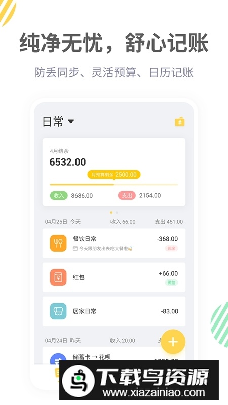 记账鸭官方安卓版app截图2