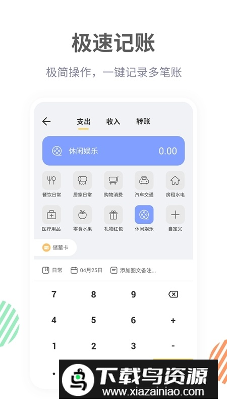 记账鸭官方安卓版app截图3