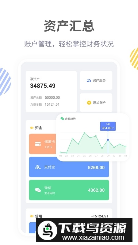 记账鸭官方安卓版app截图5