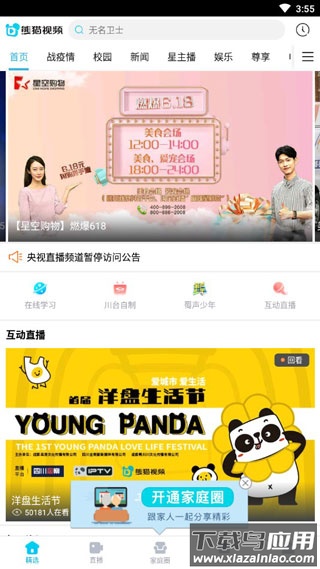 熊猫视频app最新版截图1