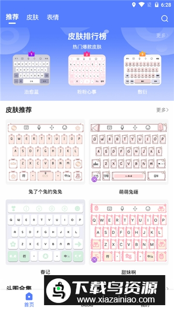 讯飞输入法(客家话读音翻译软件手机版)截图2