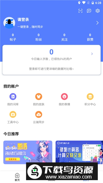 讯飞输入法(客家话读音翻译软件手机版)截图3