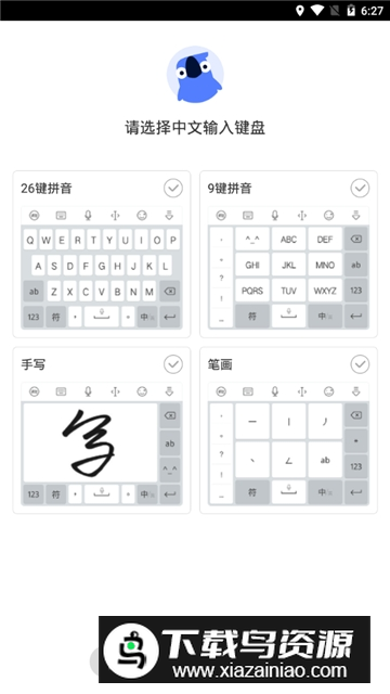 讯飞输入法(客家话读音翻译软件手机版)截图5