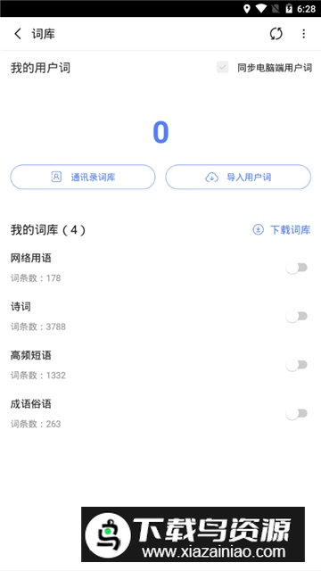 讯飞输入法(客家话读音翻译软件手机版)截图6