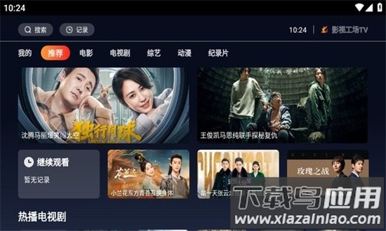 影视工厂电视版最新版本截图1