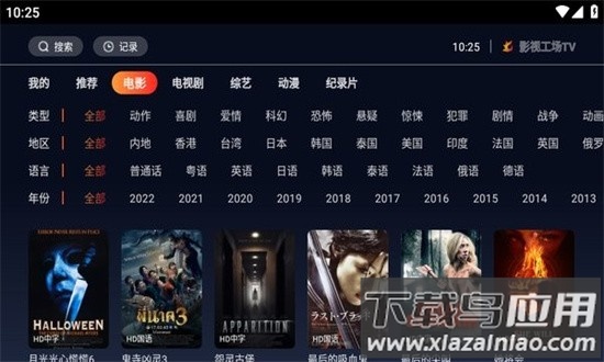 影视工厂电视版最新版本截图2