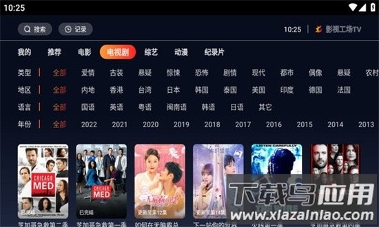 影视工厂电视版最新版本截图3