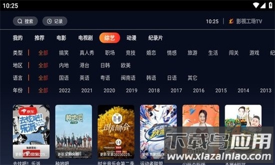 影视工厂电视版最新版本截图4