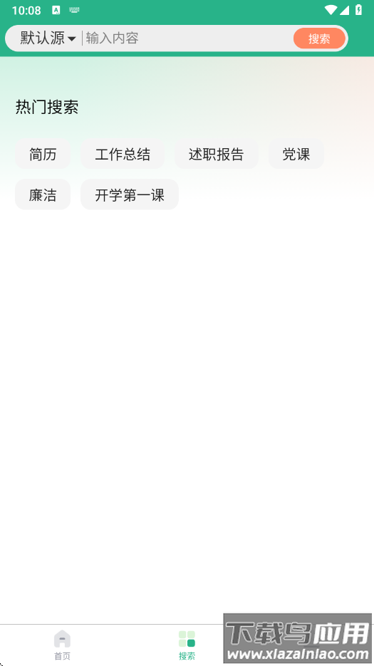 萝卜头文档下载安装截图1