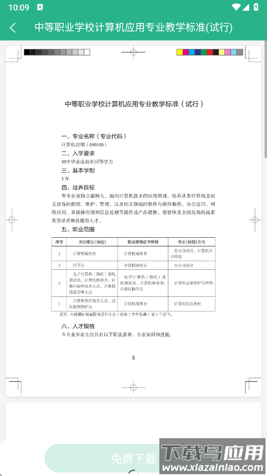 萝卜头文档下载安装截图2