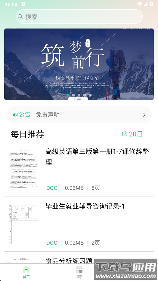 萝卜头文档下载安装截图4